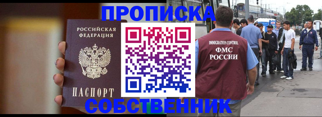 прописка штамп в Знаменске