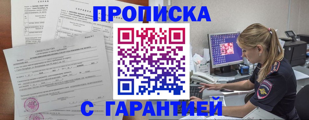 прописка для работы в Знаменске