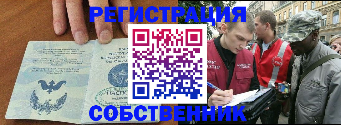 временная регистрация недорого в Знаменске