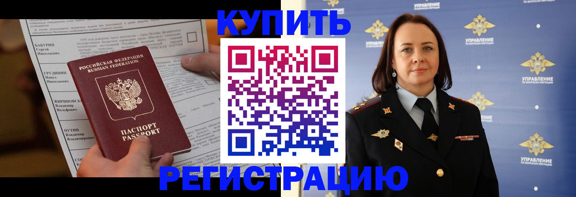 прописка в квартире в Знаменске