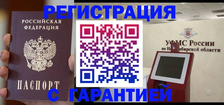 прописка для работы в Знаменске