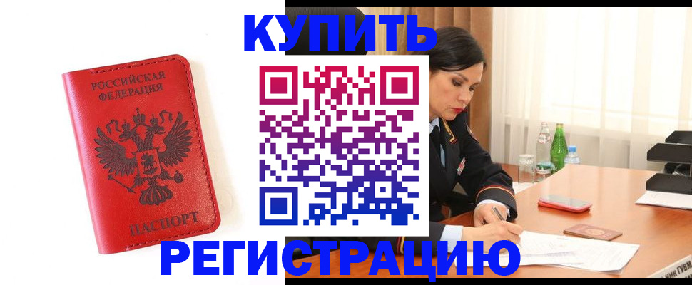прописка для работы в Знаменске