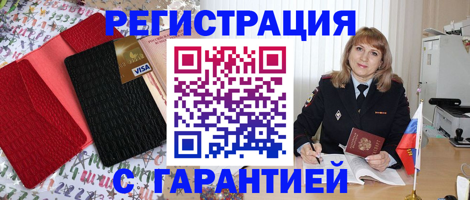 временная регистрация 2025 в Знаменске